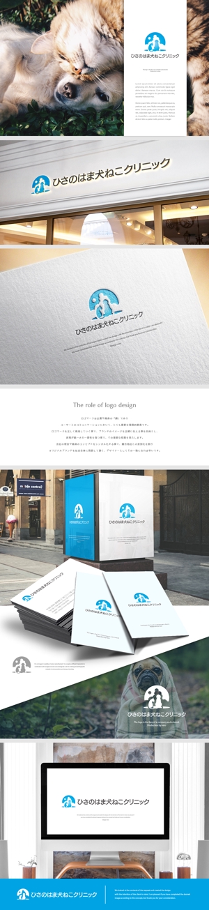 design vero (VERO)さんの動物病院「ひさのはま犬ねこクリニック」のロゴへの提案