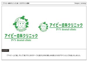 kometogi (kometogi)さんの「アイビー歯科クリニック　（英語表記名:　IVY dental clinic）」のロゴ作成への提案