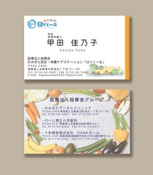 Greenss (Cochin)さんの認定栄養ケア・ステーションの名刺のデザインをお願い致します。への提案