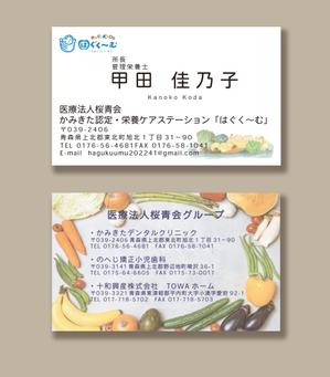 Greenss (Cochin)さんの認定栄養ケア・ステーションの名刺のデザインをお願い致します。への提案