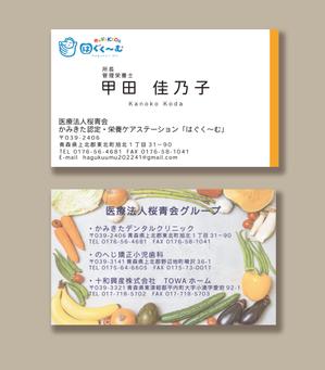 Greenss (Cochin)さんの認定栄養ケア・ステーションの名刺のデザインをお願い致します。への提案