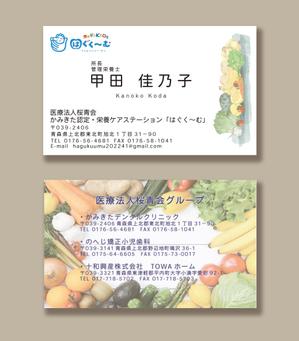 Greenss (Cochin)さんの認定栄養ケア・ステーションの名刺のデザインをお願い致します。への提案