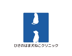 tora (tora_09)さんの動物病院「ひさのはま犬ねこクリニック」のロゴへの提案