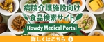 Yohei_kdesign (Yohei_kdesign)さんの治療介護食の専用サイト「Medical Portal」のバナー作成への提案