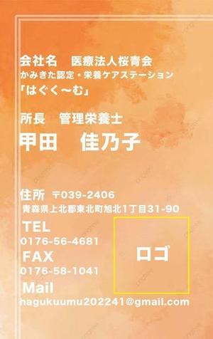 チラシ・名刺・バナーデザイン承ります！ (gor1chan)さんの認定栄養ケア・ステーションの名刺のデザインをお願い致します。への提案