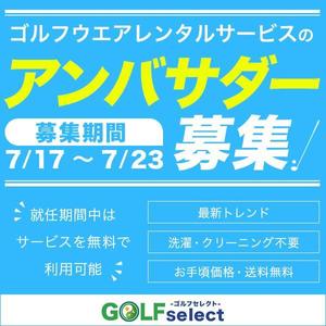 中塚順子 ()さんのゴルフウェアレンタルサイトの「インスタ広告用のバナー」ｘ１枚制作への提案
