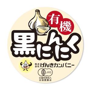 outline84 (outline84)さんの有機黒にんにくラベルデザインへの提案