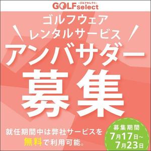 kaori.jp (Kaori-jp)さんのゴルフウェアレンタルサイトの「インスタ広告用のバナー」ｘ１枚制作への提案
