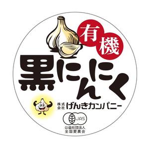 outline84 (outline84)さんの有機黒にんにくラベルデザインへの提案