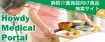 株式会社nanairo (nanairo_info)さんの治療介護食の専用サイト「Medical Portal」のバナー作成への提案