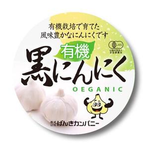 RAMUNE DESIGN STUDIO (ramune33)さんの有機黒にんにくラベルデザインへの提案