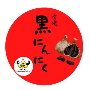 Okyiey DesignRoom (okinawa_eye)さんの有機黒にんにくラベルデザインへの提案