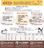 HachiwareWorks (Mayu-HachiwareWorks)さんのスマートフォンでのお知らせ作成（動物病院の猫の健康診断）への提案