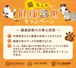 uzumeworks (NaNa-cream)さんのスマートフォンでのお知らせ作成（動物病院の猫の健康診断）への提案