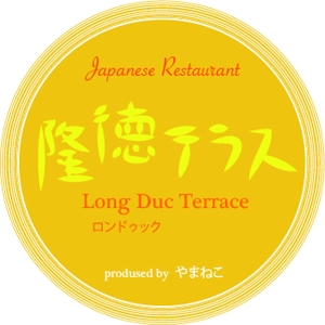 marco-poloさんの「Japanese Restaurant 隆徳テラス　prodused by やまねこ　Long Duc Terrace」のロゴ作成への提案