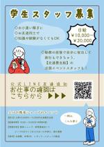inuzuka (ebi3)さんの学生スタッフ募集のPOP作成への提案