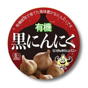 RAMUNE DESIGN STUDIO (ramune33)さんの有機黒にんにくラベルデザインへの提案