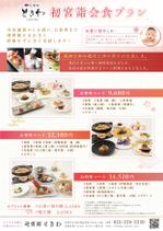 Natt design (_n_e_m_u_r_)さんの結婚顔合わせ会食のチラシへの提案