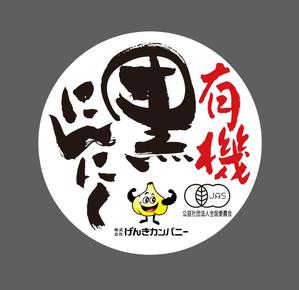 cafeteria85さんの有機黒にんにくラベルデザインへの提案