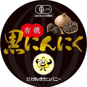 浅川光 (hikaruasakawa)さんの有機黒にんにくラベルデザインへの提案