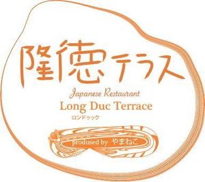 marco-poloさんの「Japanese Restaurant 隆徳テラス　prodused by やまねこ　Long Duc Terrace」のロゴ作成への提案