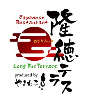 SPINNERS (spinners)さんの「Japanese Restaurant 隆徳テラス　prodused by やまねこ　Long Duc Terrace」のロゴ作成への提案