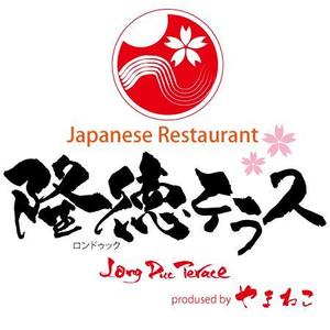 ninjin (ninjinmama)さんの「Japanese Restaurant 隆徳テラス　prodused by やまねこ　Long Duc Terrace」のロゴ作成への提案