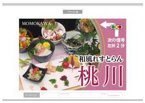 K-Design (kurohigekun)さんの和風れすとらん　桃川の　誘導広告看板への提案