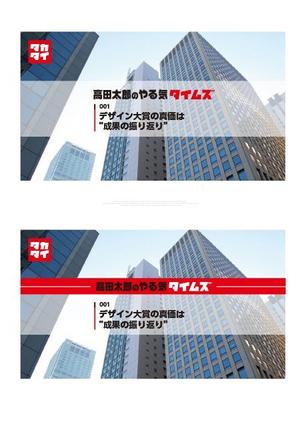 HAND (Handwerksmeister)さんの動画社内報「タカタイ」のロゴとサムネイルのテンプレートへの提案