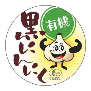 nCr Design ()さんの有機黒にんにくラベルデザインへの提案