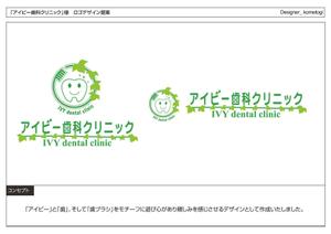 kometogi (kometogi)さんの「アイビー歯科クリニック　（英語表記名:　IVY dental clinic）」のロゴ作成への提案