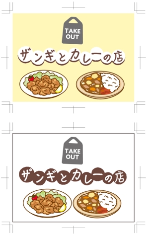 mu design (corgi07)さんの飲食店　＜ザンギとカレーの店＞　看板デザイン作成への提案