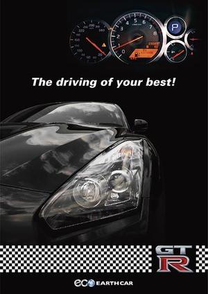 sammy (sammy)さんの日産GT-Rの魅力が十分に伝わる広告チラシへの提案