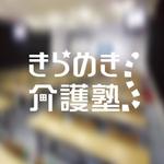monkeytree (monkeytree)さんの「きらめき介護塾」のロゴ作成への提案