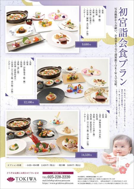 uta design (ghp10)さんの結婚顔合わせ会食のチラシへの提案