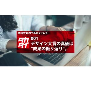twoway (twoway)さんの動画社内報「タカタイ」のロゴとサムネイルのテンプレートへの提案