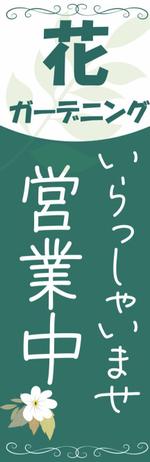 いけだまなみ (pikumindani)さんののぼり看板デザインへの提案