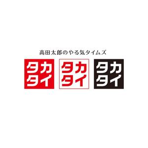 tsugami design (tsugami130)さんの動画社内報「タカタイ」のロゴとサムネイルのテンプレートへの提案
