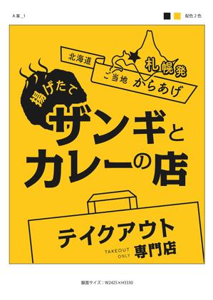 suzunaru (suzunaru)さんの飲食店　＜ザンギとカレーの店＞　看板デザイン作成への提案