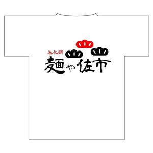 tiny_kさんのラーメン店のユニホーム制作への提案