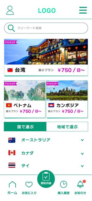 あかあしがめ ()さんのeSIMアプリのグランドデザインへの提案