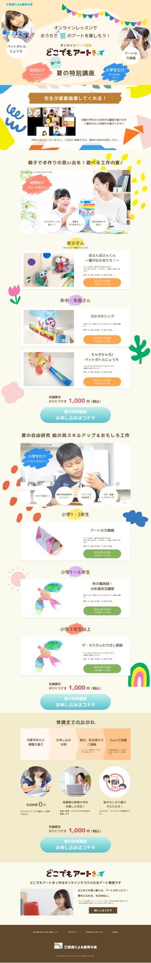 Porto Design (Porto_design)さんの子供向け美術教室のLPデザインへの提案