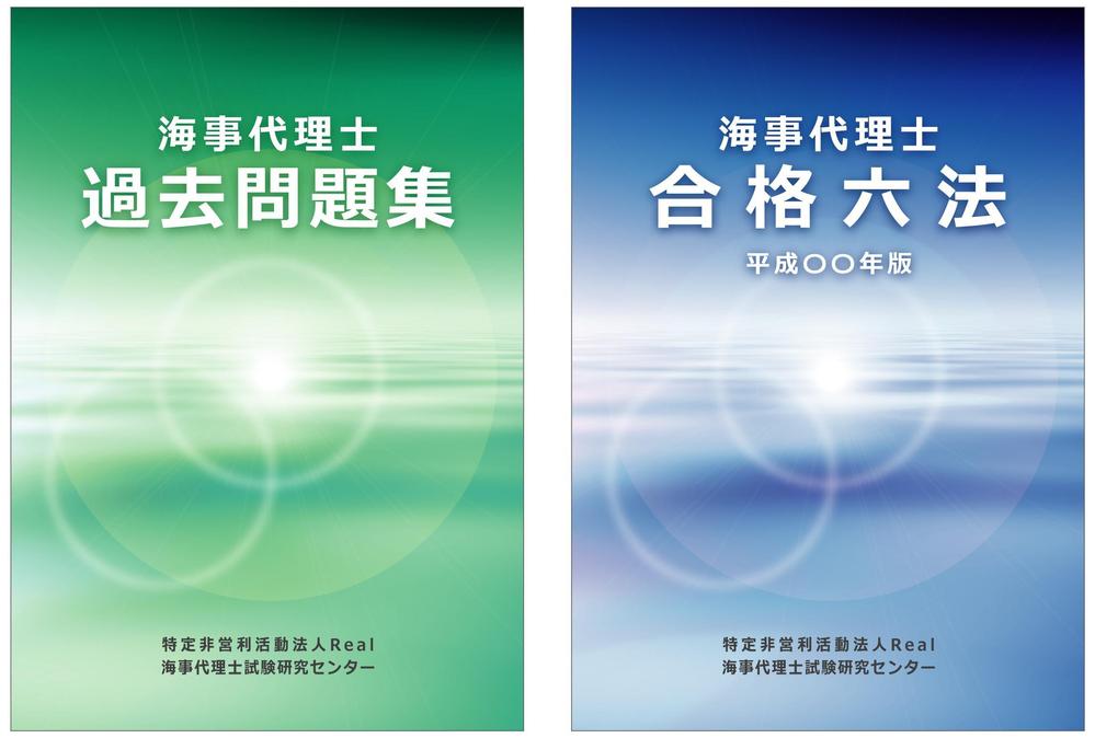 法律系国家資格の教材表紙デザイン