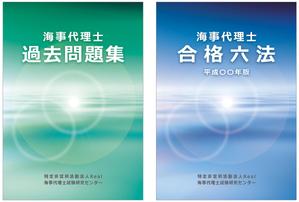 さんの法律系国家資格の教材表紙デザインへの提案