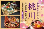 io graphics (io-graphics)さんの和風れすとらん　桃川の　誘導広告看板への提案