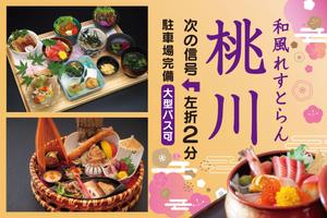 io graphics (io-graphics)さんの和風れすとらん　桃川の　誘導広告看板への提案