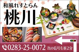 HMkobo (HMkobo)さんの和風れすとらん　桃川の　誘導広告看板への提案