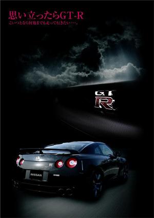 Paradisegroove (Paradisegroove)さんの日産GT-Rの魅力が十分に伝わる広告チラシへの提案