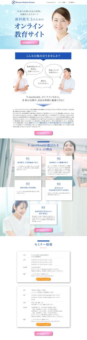 kaori.jp (Kaori-jp)さんの歯科衛生士向け研修サイトLPへの提案