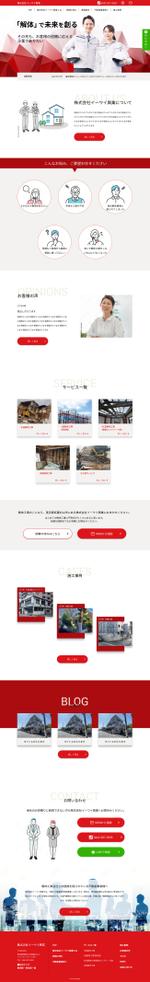 Yasuzawa (yasumegu)さんの【ワイヤーフレーム有】解体工事会社のホームページのTOPページ（１ページ）募集！への提案
